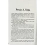 Вероніка Рот: Розділені частиною: ISBN 978-966-948-361-4