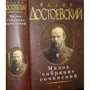 Федір Достоєвський. Мале зібрання творів: Жанр класика