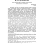 Польське національне повстання 1863-1864 рр. на Правобережній Україні. Від міфів до фактів: Обкладинка Мягкая