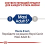 Сухой корм для собак Royal Canin Maxi Adult 5+ крупных пород старше 5 лет 15 кг (3008150): Порода Крупные