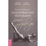 Введення в йога-терапію. Оздоровлення методами йоги і аюрведи