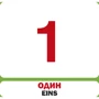 Цифри. Die Zahlen (набір карток) фото 6