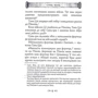 Сунь Бінь: Закони війни: ISBN 978-966-498-820-6