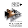 Психологія до «психології». Від Античності до Нового часу