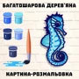Деревянная картина-раскраска Wortex Woods Морской конек 30x22 (3DP11004)