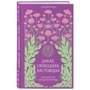 Камілл Сфез: Дика, вільна, справжня. Могутність жіночої природи: ISBN 978-966-993-057-6
