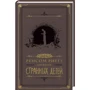 Дневник странных детей