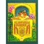 Галина Малик: Незвичайна книжка