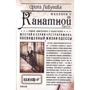 Ирина Лобусова: Миллион с Канатной