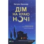 Кетрін Беннер: Дім на краю ночі