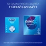 Презервативы латексные со смазкой Durex №3 Classic классические