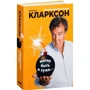 Джереми Кларксон: Могло быть и хуже... фото 13