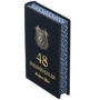 Роберт Грін: 48 законів влади: ISBN 0302006144