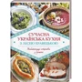 Леся Кравецька: Сучасна українська кухня з Лесею кравецька