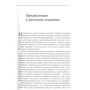 Дэвид Дотлих, Питер Кейро: 11 врагов руководителя: ISBN 978-5-9614-6912-7