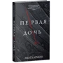 Эми Хармон: Первая дочь: Производитель Клевер Медиа Групп