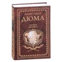 Александр Дюма: Сказки Арамиса