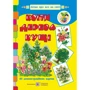 Квіти, дерева, кущі. Демонстраційні картки