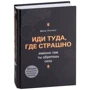 Джим Лоулесс: Іди туди, де страшно. Саме там ти знайдеш силу: Виробник Форс