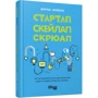 Юрген Аппело: Стартап. Скейлап. Скрюап: Количество страниц 240