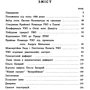 Зіновій Книш Власним руслом. Українська військова організація від осені 1922 до літа 1924 року фото 7