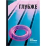 Василь Аккерман: Глибше