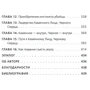 Чу Чин-Нинг: Каменное Лицо, Черное Сердце. Азиатская философия побед без поражений: Автор Чу Чин-Нинг