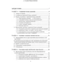 Справочник пехотинца: Производитель Сварог