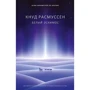 Кнуд Расмуссен: Білий ескімос