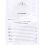 Брет Гарт: Сюзі і Кларенс: ISBN 978-5-91921-603-2