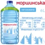 Вода Моршинська минеральная природная столовая негазированная 2х6 л (DS48200170006042): Вид Вода