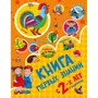 Книга перших знань