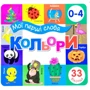 Кольори. Мої перші слова. 33 віконця