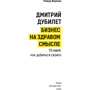 Тимур Ворона: Дмитрий Дубилет. Бизнес на здравом смысле. 50 идей, как добиться своего фото 11