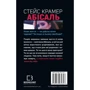 Стейс Крамер: Абicаль: Производитель BookChef