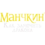 Настольная игра Hobby World Манчкин: Как замочить дракона (181893) фото 10