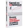 Франческа Джино: Сделай это неправильно: Автор Франческа Джино