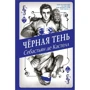 Черная тень