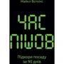 Час Пішов ... Підкорі посаду за 90 днів