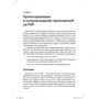 Метт Зандстра: PHP 8. об'єкти, шаблони та методики програмування (6-е видання): Виробник Вильямс
