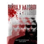 Дмитро Корчинський: Війна у натовпі