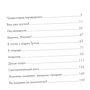 Надін Бісмют: Ви заміжня за психопатом?: Кількість сторінок 224
