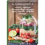Домашні соління, маринад
