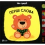 Нік Акланд: Перші слова