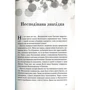 Любов Відута. Ловці думок: ISBN 978-966-942-289-7