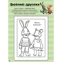 Nosy Crow: Шусть і Шуня. Нумо гратися! Стікербук із завданнями: Виробник Артбукс