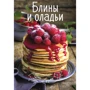 Млинці та оладки