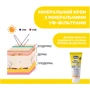 Крем минеральный солнцезащитный Chicco Baby Moments SUN, SPF 50+, 75 мл (11259.00): Объем, мл 75