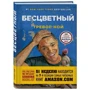Бесцветный фото 11