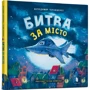 Володимир Чернишенко: Битва за місто